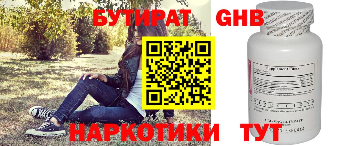Бутират буратино  Вход с VPN  Будённовск 