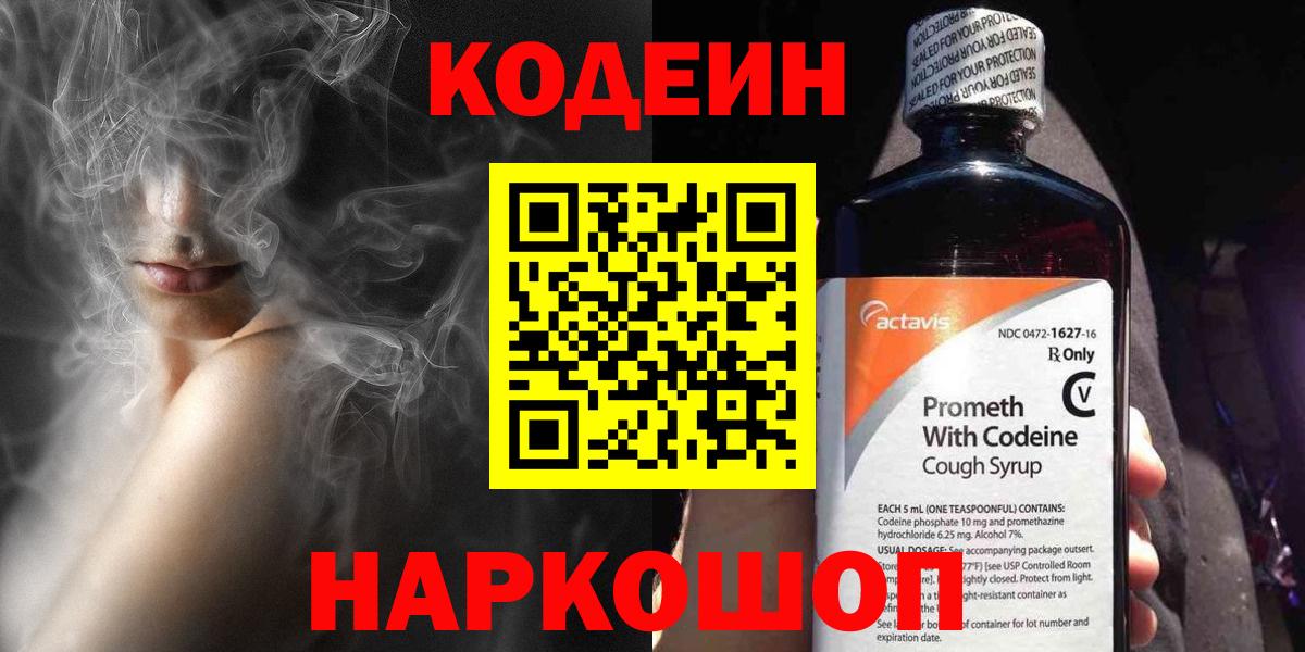 Будённовск  Кодеиновый сироп Lean напиток Lean (лин)  Вход с VPN  Кодеин напиток Lean (лин) 